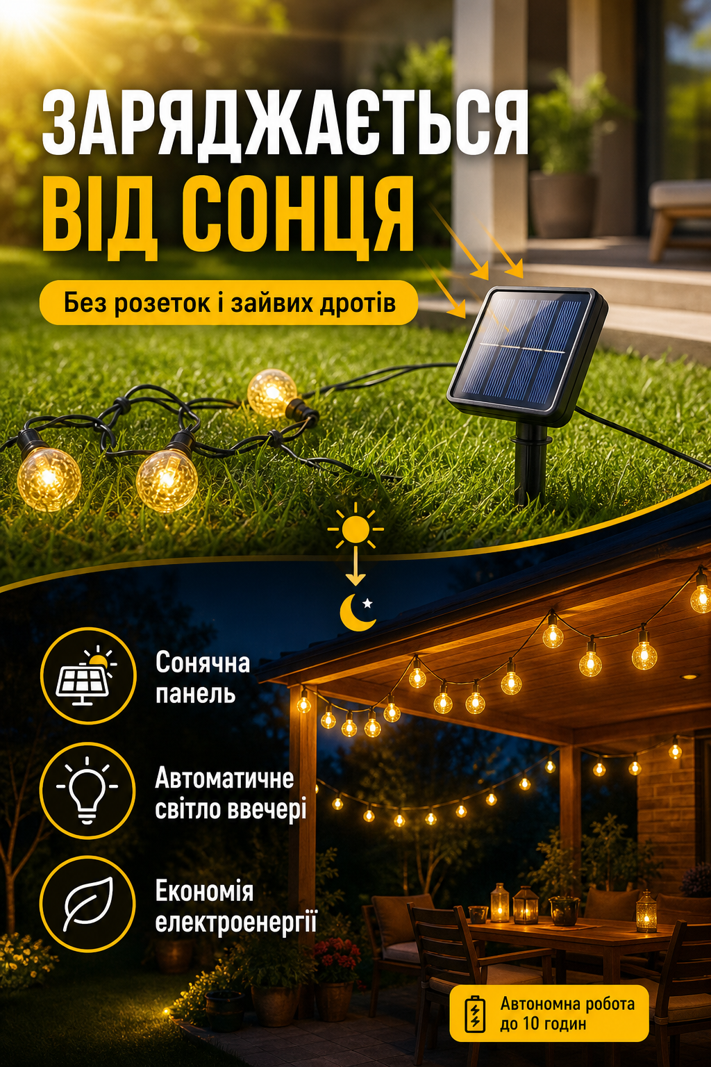 Заряджається від сонця